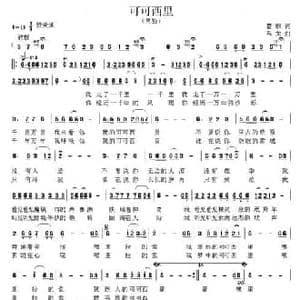 可可西里_民歌简谱_词曲:瞿琮 马戈