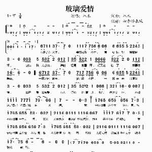 玻璃爱情_歌谱投稿_词曲:林木 林木