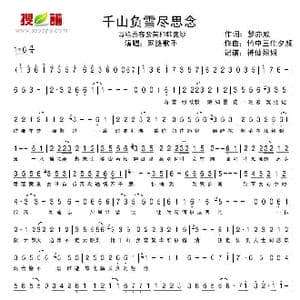 千山负雪尽思念_歌谱投稿