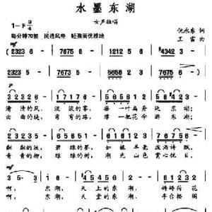 水墨东湖_民歌简谱_词曲:倪永东 王雷