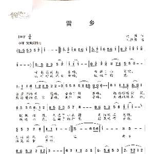 雪乡_歌曲简谱_词曲:马强 王焕升