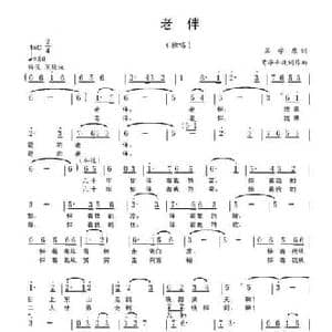 老伴_民歌简谱_词曲:苟华丰 苟华丰