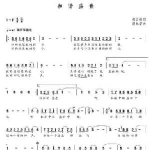 和谐盛世_民歌简谱_词曲:郝吉林 朝乐蒙