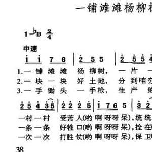 一铺滩滩杨柳树_民歌简谱