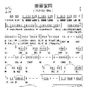 美丽家园_歌谱投稿