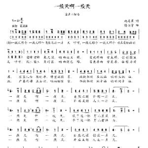 一线天啊一线天_儿歌乐谱_词曲:赵志勇 陈安宁