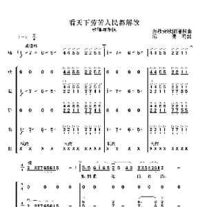 看天下劳苦人民都解放_歌曲简谱