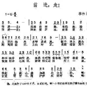 前进,走！_民歌简谱_词曲:李伟 李伟