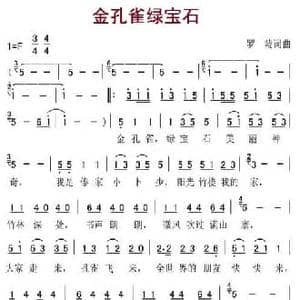 金孔雀绿宝石_民歌简谱_词曲:罗陵 罗陵