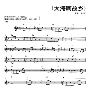 电子琴谱 | 大海啊故乡 王立平
