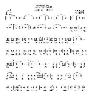 远方的信息_歌谱投稿_词曲:张名河 戴希龙