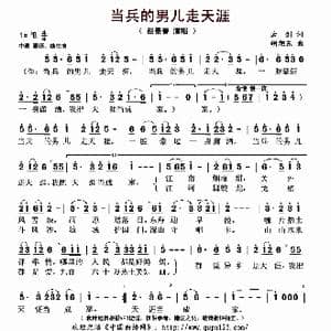 当兵的男儿走天涯_歌曲简谱_词曲:云剑 胡旭东
