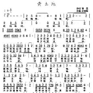 黄土地_歌曲简谱_词曲:银燕 武俊毅