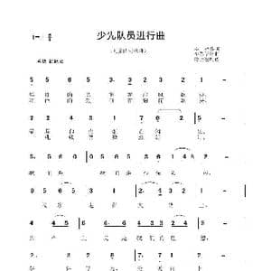 少先队员进行曲_歌谱投稿_词曲:李琦 李晶华
