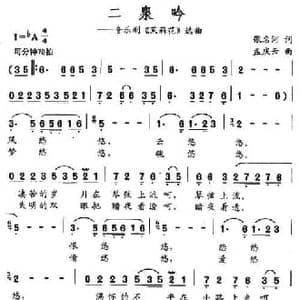 二泉吟_民歌简谱_词曲:张名河 孟庆云