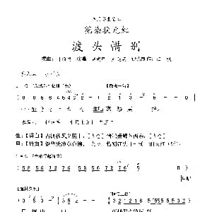 粤剧 渡头惜别 粤剧 花染状元红 选段 盖鸣晖 吴美英 叶绍德