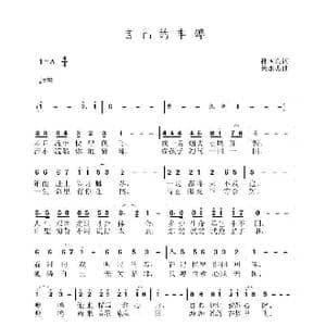 自己的丰碑_歌曲简谱_词曲:孙国良 黄永杰