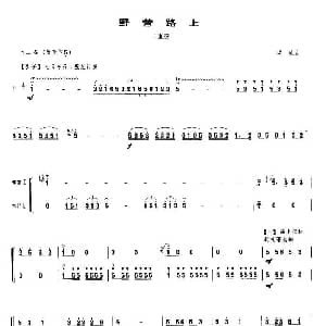 笛子谱 | 野营路上 梆笛二重奏