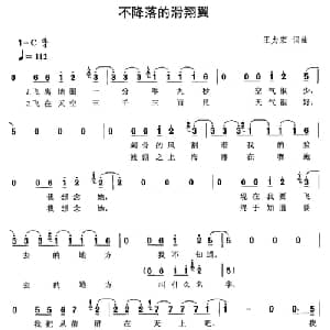 不降落的滑翔翼_通俗唱法乐谱_词曲:王力宏 王力宏