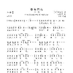 春有百花_歌曲简谱_词曲: 宋 释绍昙 王怀坚