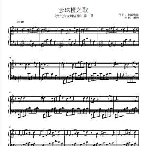 云珠樱之歌_歌谱投稿