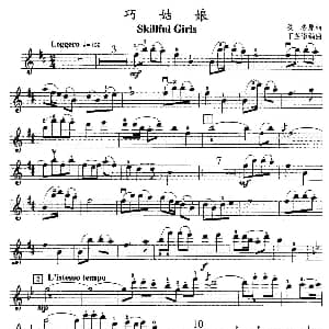 小提琴谱 | 巧姑娘 弦乐四重奏第一小提琴分谱 丁芷诺改编