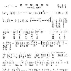 风含情水含笑_歌谱投稿_词曲:宋今 韩乘光