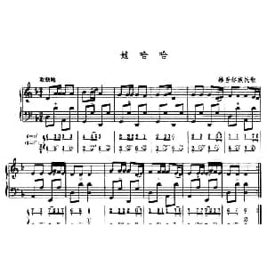 手风琴谱 | 娃哈哈 五线谱 简谱