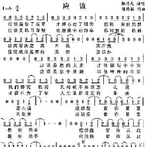 应该_通俗唱法乐谱_词曲:陈珊妮 陈珊妮