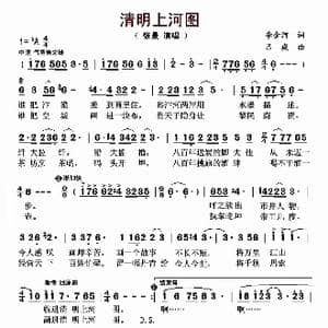 清明上河图_歌曲简谱_词曲:李金河 吕威