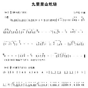 笛子谱 | 九里里山圪垯 孙学建改编