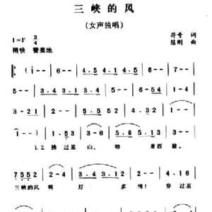 三峡的风_民歌简谱_词曲:符号 陈刚