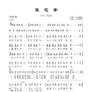 莲花亭_歌曲简谱_词曲:贝若德华 贝若德华