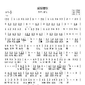 爱恨情歌_歌曲简谱_词曲:徐青春 徐青春