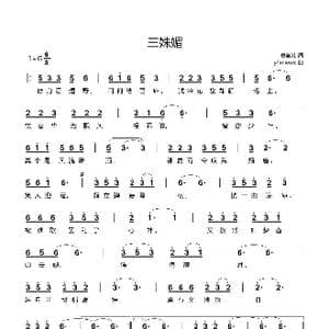 三姝媚_歌谱投稿_词曲:麦笛儿 yhmwms