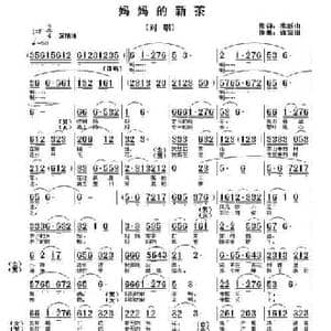 妈妈的新茶_民歌简谱_词曲:季新山 徐富田