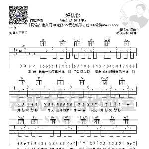 朱主爱 好想你 简化版超清谱 老歌大叔吉他教室出品_歌谱投稿