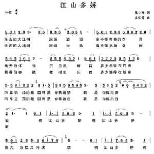 江山多娇_民歌简谱_词曲:陈小奇 王佑贵