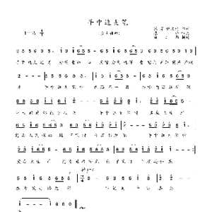 手中这支笔_歌谱投稿_词曲:张茅 伊文琦 崔仑