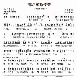 鄂尔多斯传奇_歌曲简谱_词曲:郝吉林 朝乐蒙