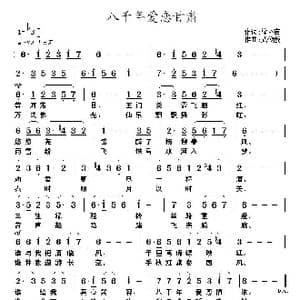 八千年爱恋甘肃_歌曲简谱_词曲:徐环宙 武俊毅