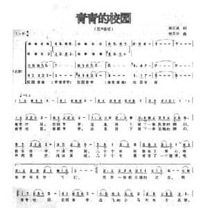 青青的校园_民歌简谱_词曲:杨田盛 林荣华