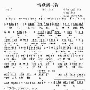 情歌两三首_歌谱投稿_词曲:张莹 郭顶 郭顶