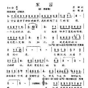 家园_民歌简谱_词曲:苏柳 孙憨