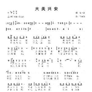大美兴安_歌曲简谱_词曲:徐环宙 鲁新华
