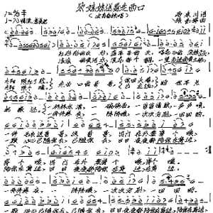 尕妹妹送哥走西口_歌谱投稿_词曲:马东川 张艺军