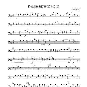 拉德茨基进行曲 长号分谱 线_歌曲简谱_词曲: 老施特劳斯