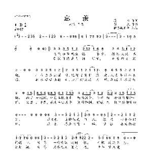 忘羡_歌曲简谱