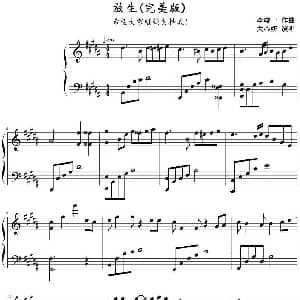 放生 钢琴谱 李峻一