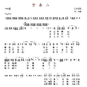 赞泰山_歌谱投稿_词曲:孔祥雨 田光